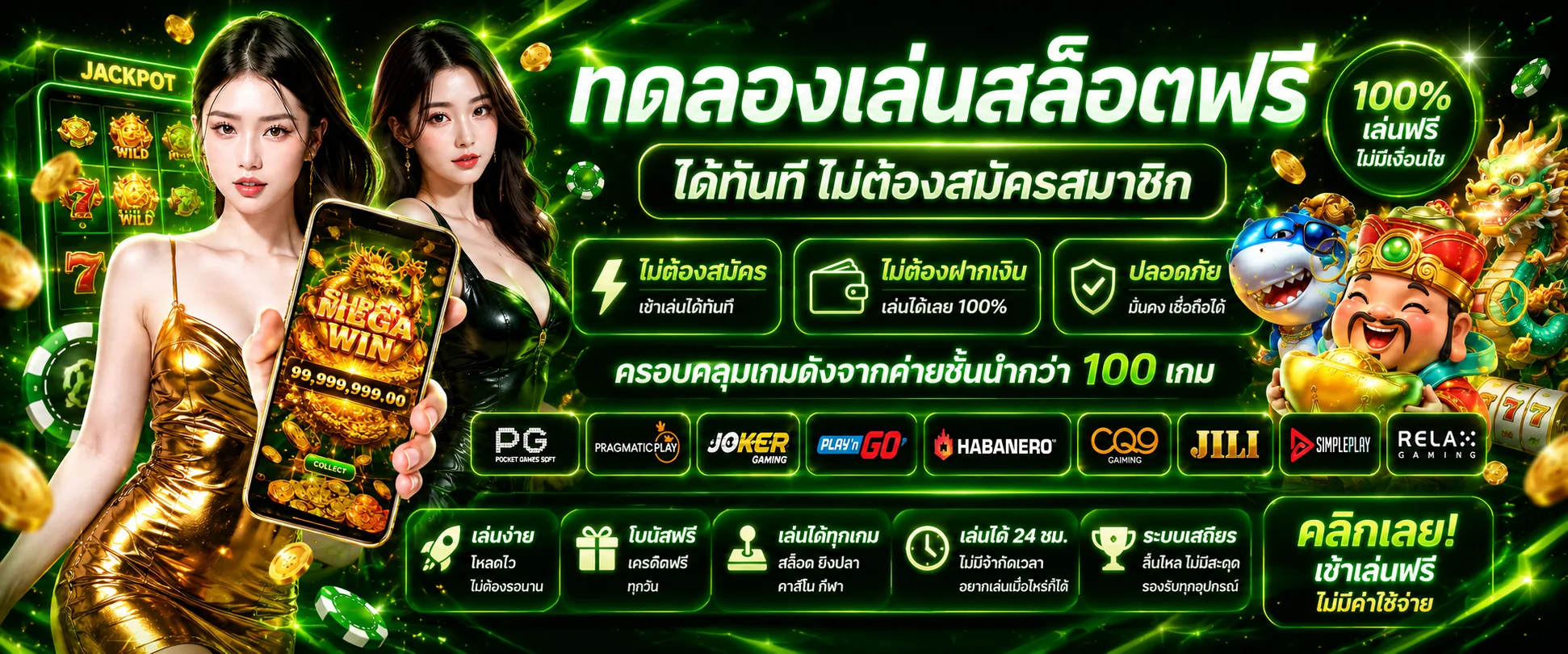 ทดลองเล่นสล็อต JBO ฟรีทุกค่ายด้วยเครดิตเสมือน